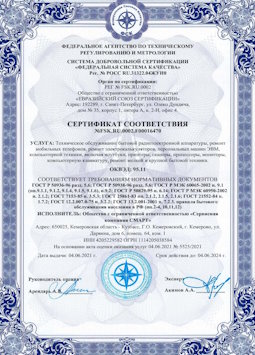 2010.07.06 Дедовск - Техническое обслуживание радиоэлектронной аппаратуры, телефонов, ЭВМ