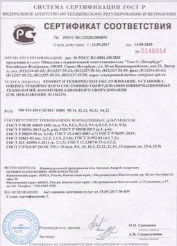 2010.09.16 Дедовск - Ремонт и техническое обслуживание коммуникационного оборудования