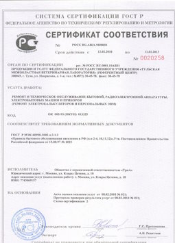 2013.08.05 Дедовск - Ремонт, техническое обслуживание радиоэлектронной аппаратуры