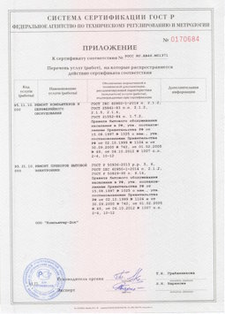 2014.05.20 Дедовск - Ремонт и техническое обслуживание, установка оборудования инф. технологий