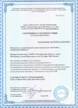 2015.07.15 Дедовск - Производство и реализация устройств ввода-вывода информации